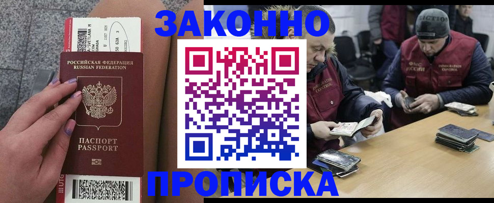 прописка для школы в Саянске
