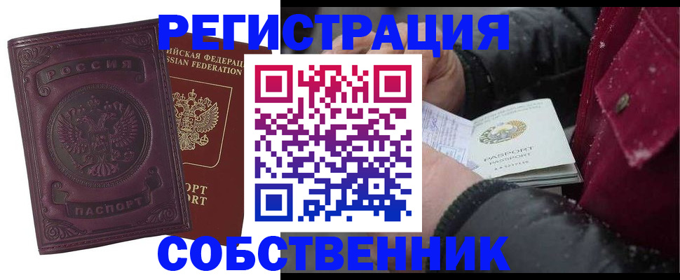 временная регистрация 2025 в Саянске