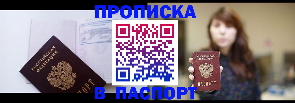 прописка гарантия в Саянске